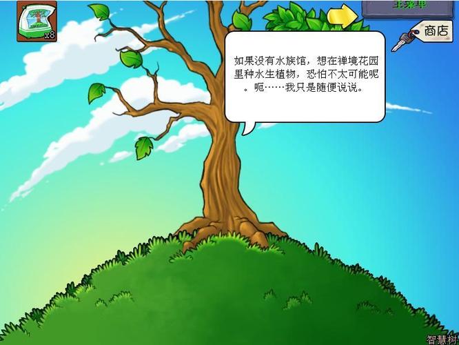 植物大战僵尸里面的智慧树有什么用缩略图
