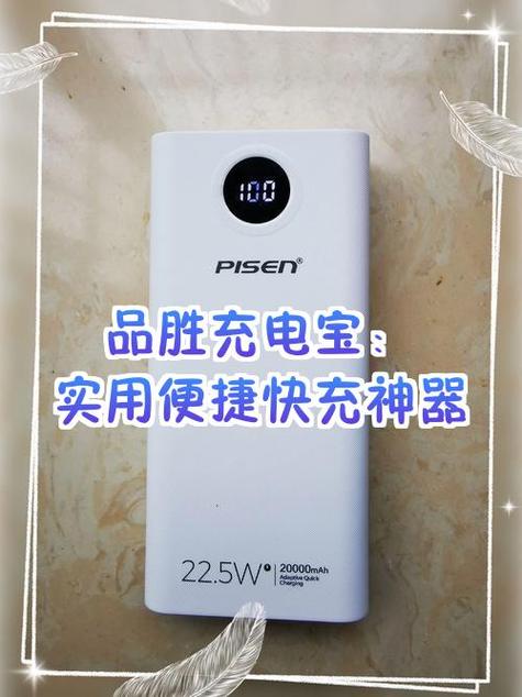 品胜充电宝重启方法图标