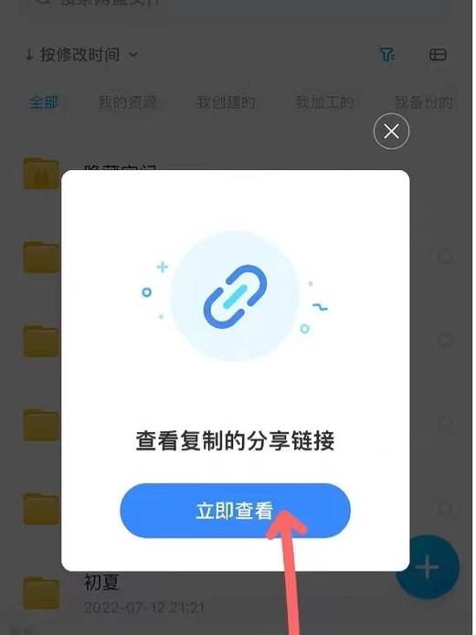 百度网盘下载的素材怎么保存到手机缩略图