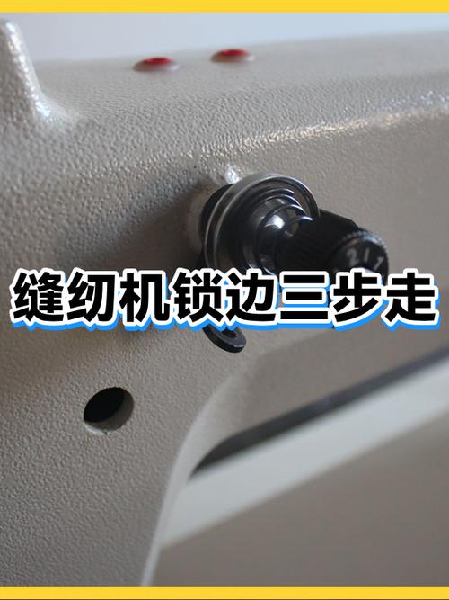 缝纫机锁边视频教程图标