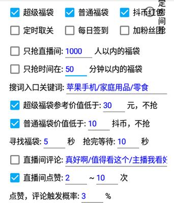 怎样在别人直播间抢到福袋缩略图