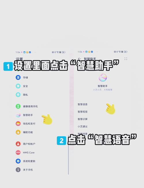 华为畅享70语音助手在哪里设置图标