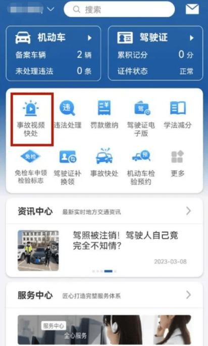 交警事故处理大队工作时间游戏截图