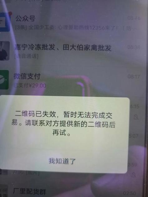 收款二维码失效后还能用吗图标