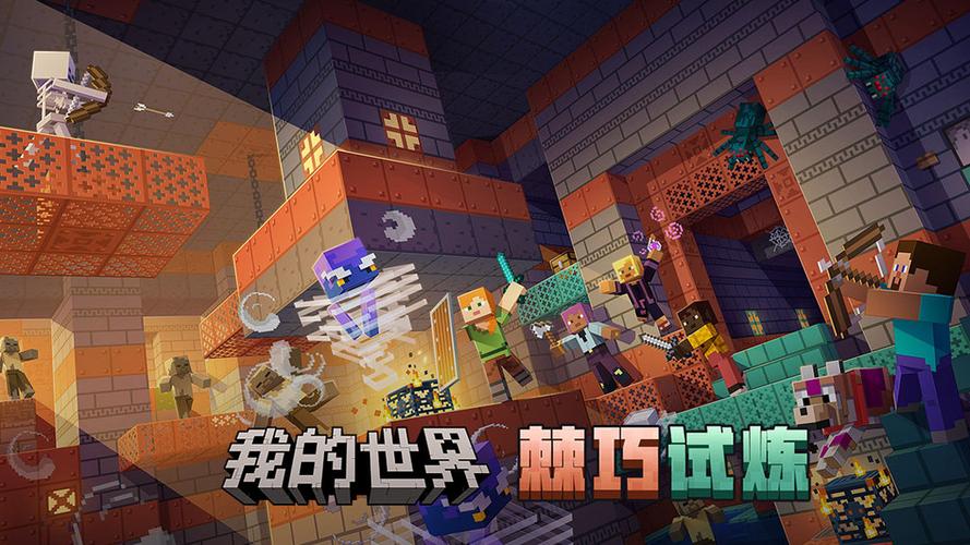 我的世界免费秒玩无需登录缩略图