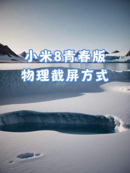 小米8锁屏时屏幕闪烁强光图标