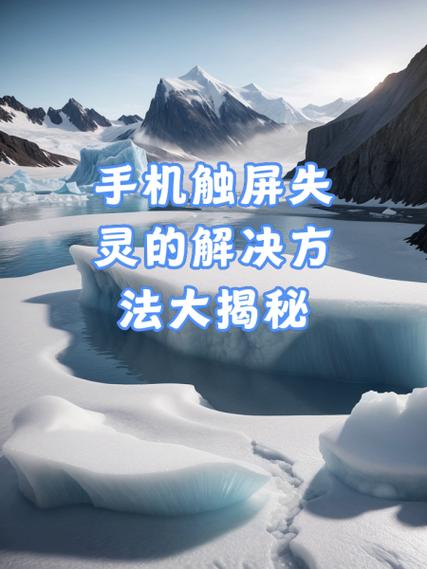 苹果手机突然屏幕失灵是什么原因游戏截图