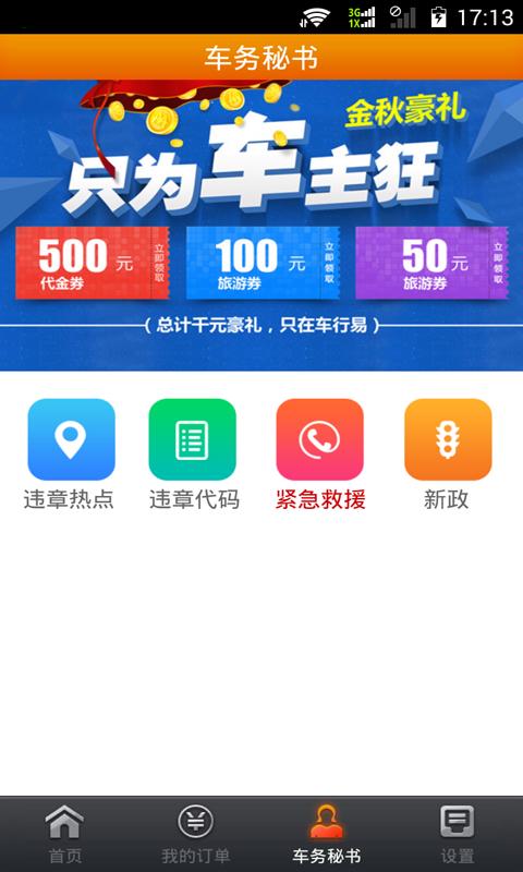 车行易车务违章在四川能处理吗图标