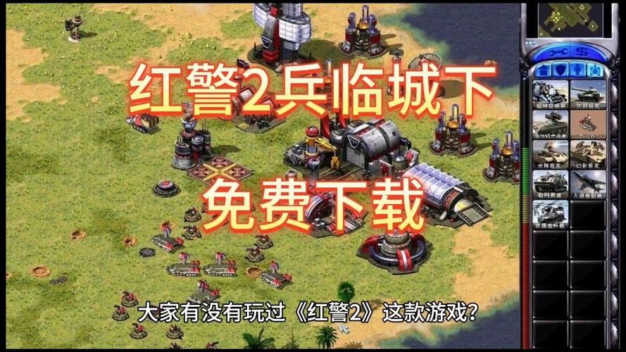 红色警戒兵临城下修改器司机图标