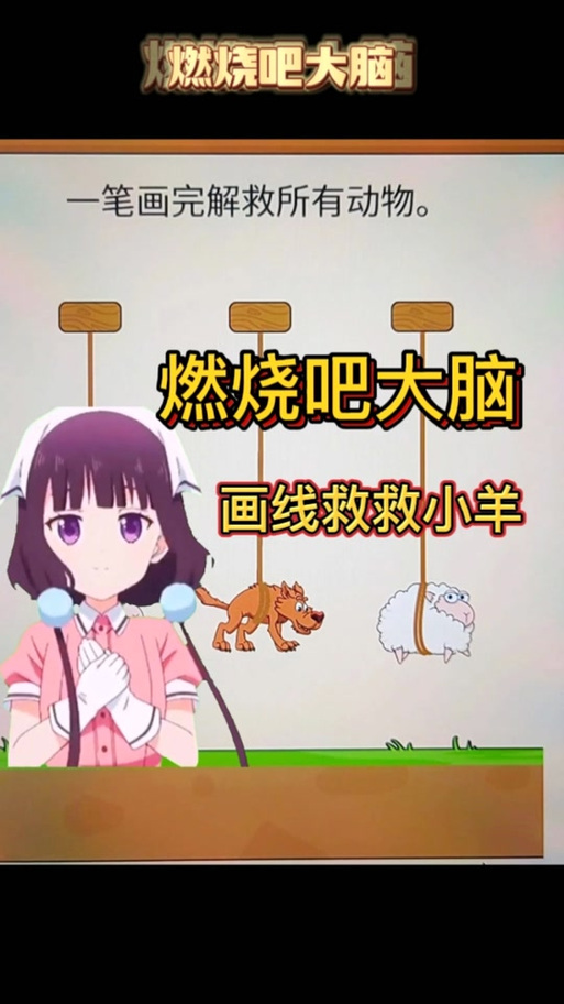 幼儿园关于绵羊的小游戏游戏截图