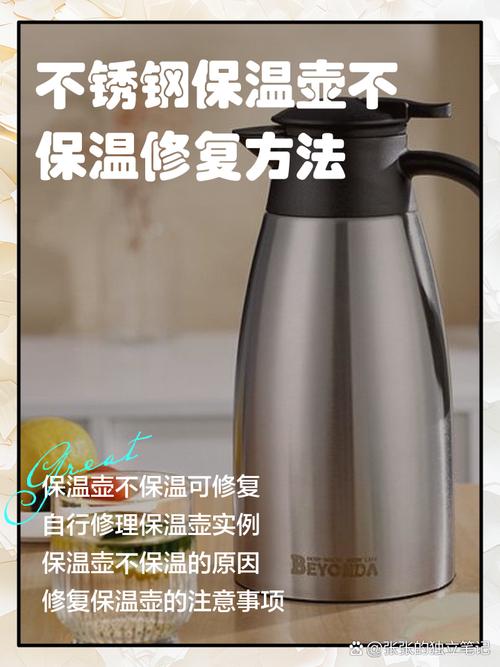 水壶不保温修复妙招图标