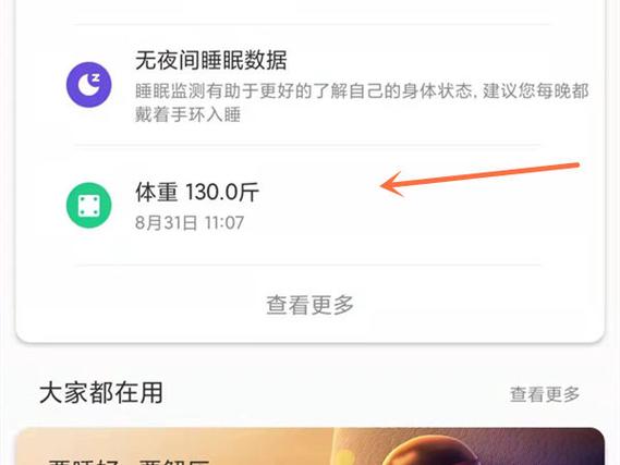 小米体脂秤2怎么测体脂图标