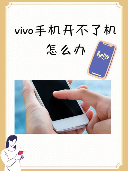 vivo手机开不了机教你一招修复图标