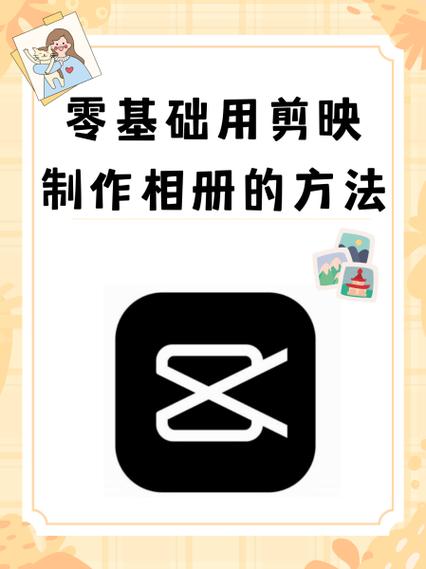 剪映怎么把相册里的图片做成视频缩略图