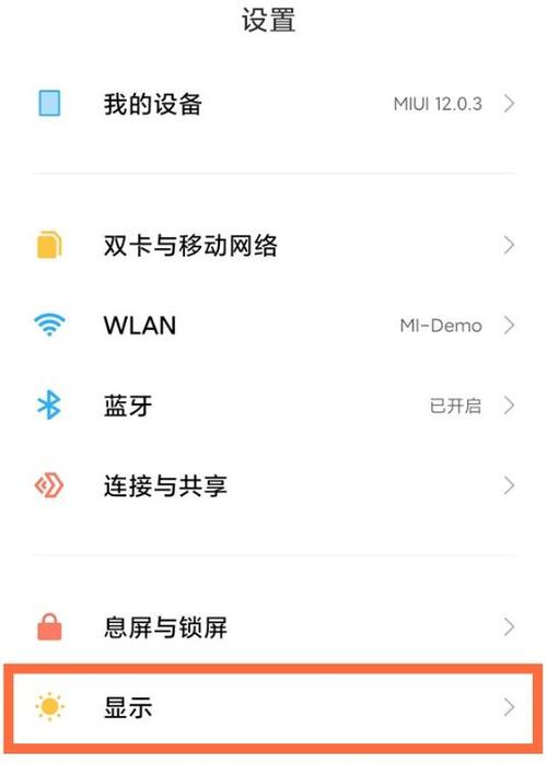 小米手机分辨率调整步骤图标