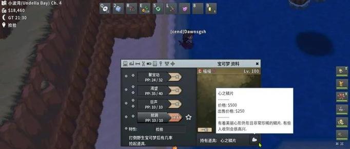 口袋妖怪漆黑的魅影心之鳞片怎么获图标