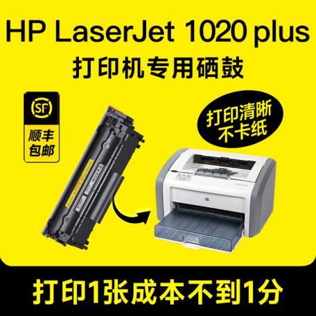 惠普1020plus打印机硒鼓缩略图