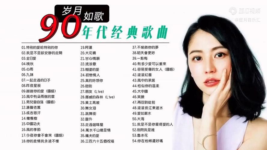 90年代经典老歌100首缩略图