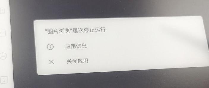 平板总是显示已停止运行怎么办图标