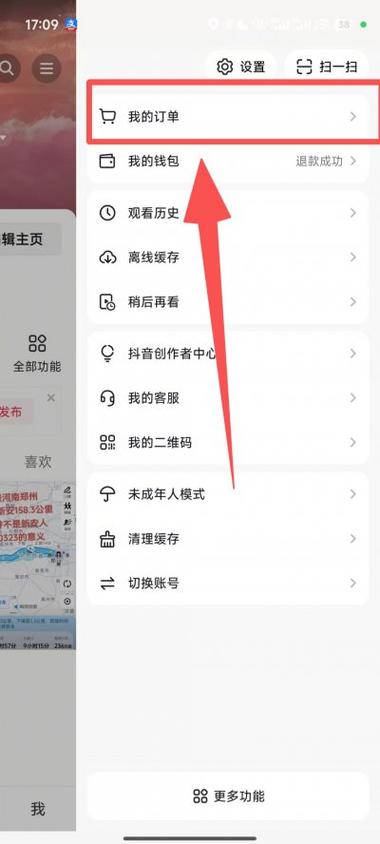 抖音买的东西在哪里看订单图标