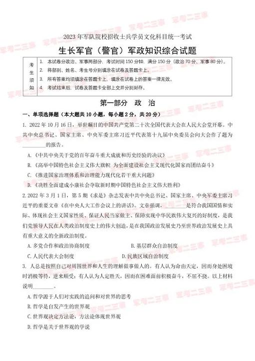 军考模拟试卷及答案图标
