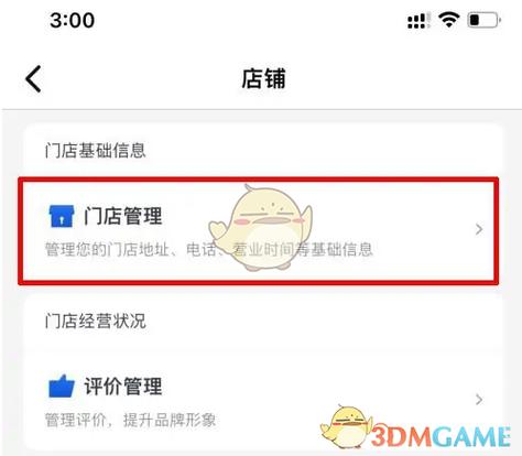 美团商家版怎么关闭营业状态图标