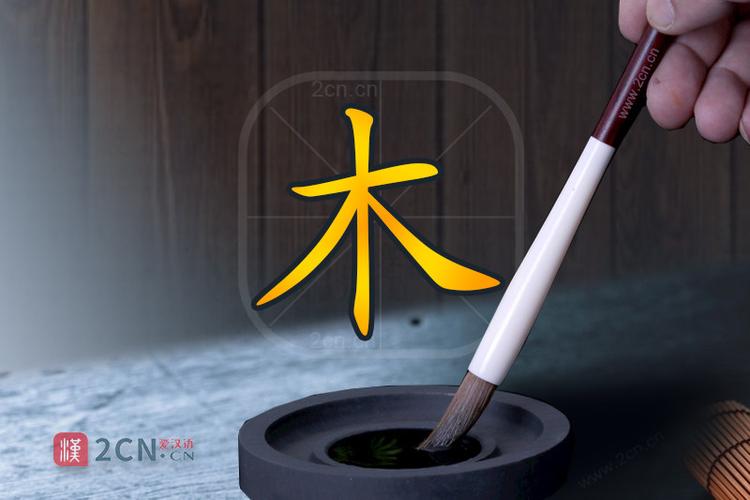 木字加一撇还有一个字游戏截图