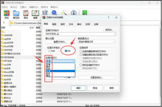 将几个文件压缩打包成一个缩略图