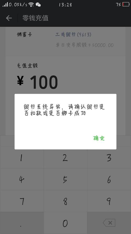 银行卡无法提现到微信游戏截图