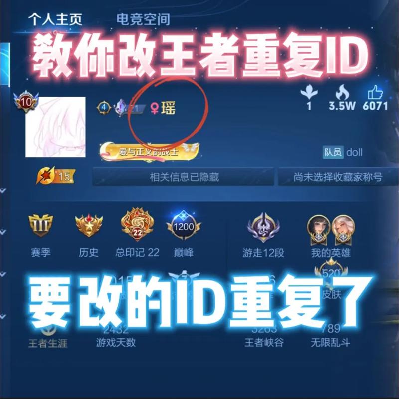 王者荣耀怎么把名字改的特别长缩略图