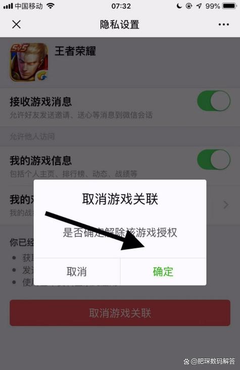 王者绑定抖音后如何解绑