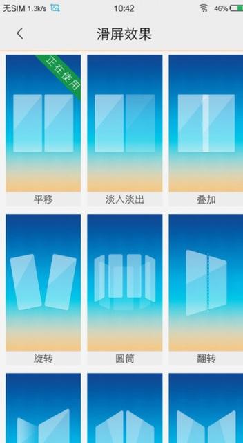 小米手机怎么设置滑动页面的效果缩略图