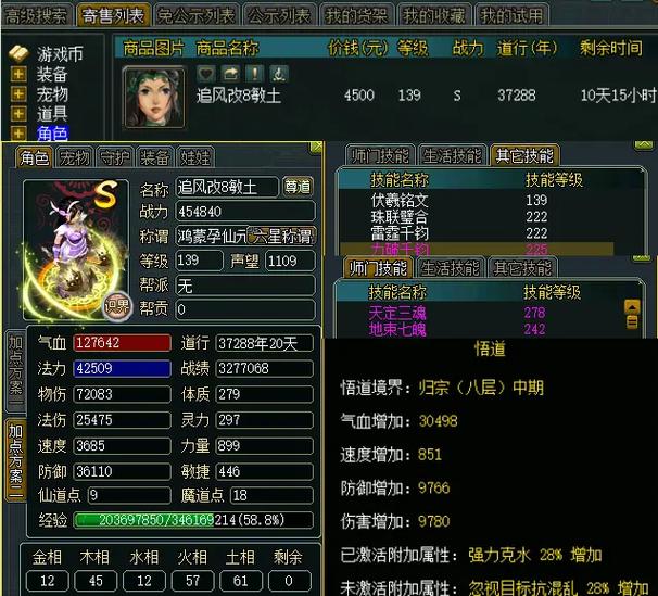 问道手游敏娃娃资质怎么培养缩略图