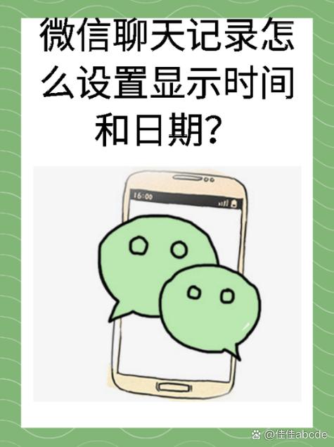 微信聊天截图不显示时间的解决方法缩略图