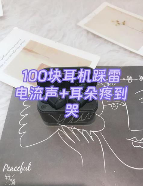 蓝牙耳机摔了有电流声小妙招缩略图