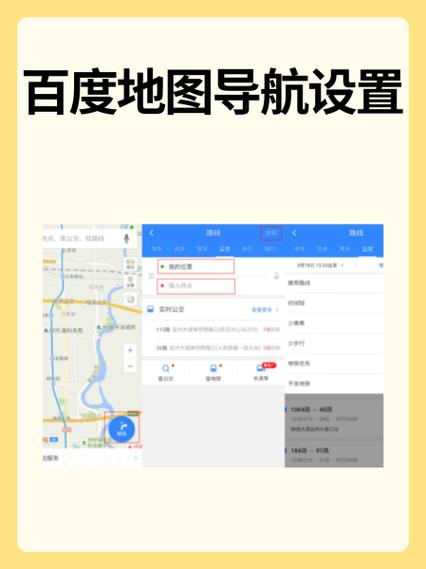 百度导航如何下载离线地图缩略图