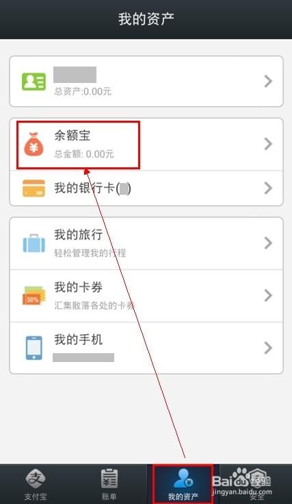 怎么把支付宝里的钱转到余额宝里缩略图