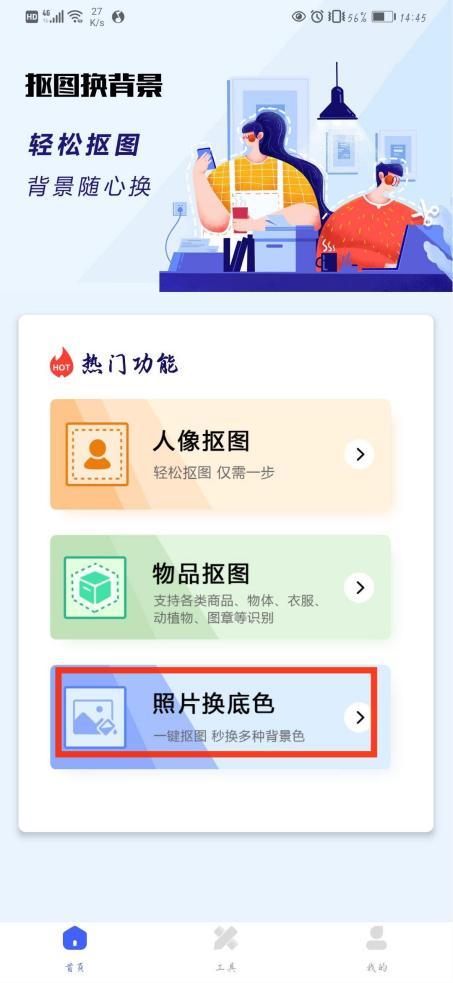 手机如何给照片换背景颜色缩略图