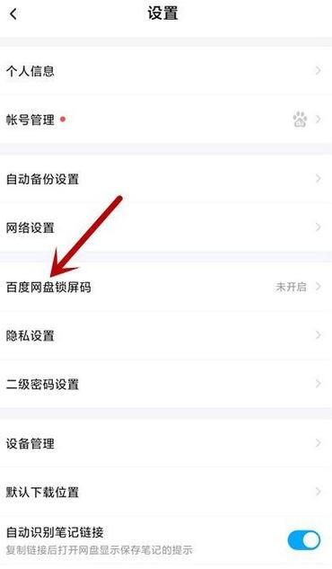 百度网盘解除百度网盘密码图标