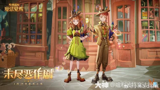 哈利波特魔法觉醒最新版缩略图