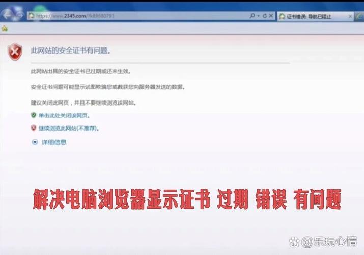 电脑打开浏览器总是提示安全证书有问题图标