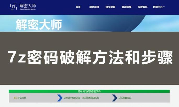 7z压缩包密码怎么解除缩略图