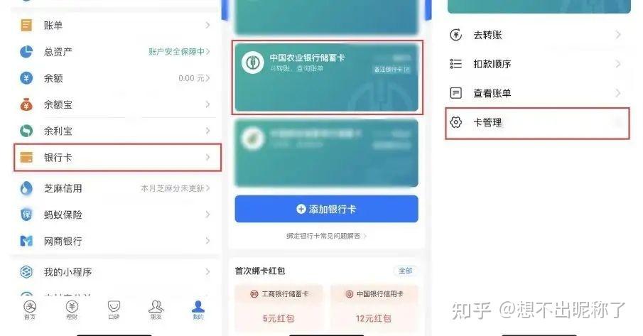 支付宝绑定银行卡在哪里可以查得到缩略图