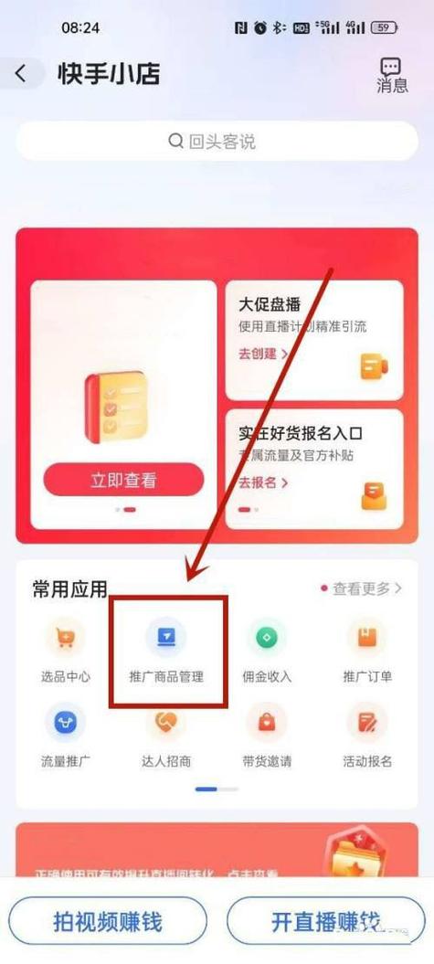 快手开橱窗入口在哪里找到缩略图