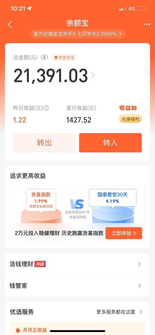 二十万放余额宝一个月有多少钱缩略图