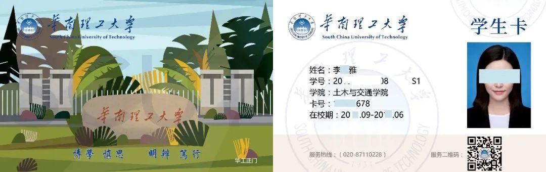 华南理工大学教务处学生端缩略图