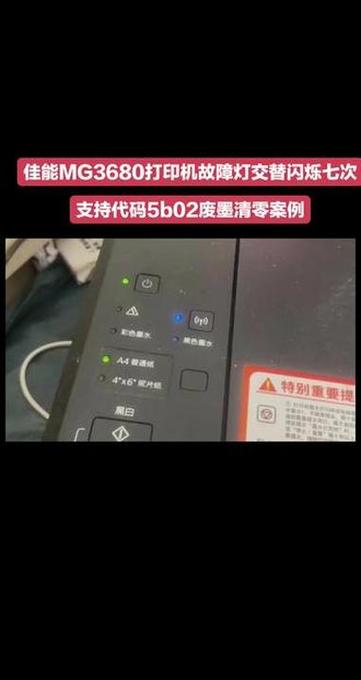 佳能打印bc灯一直闪的原因及解决方法图标