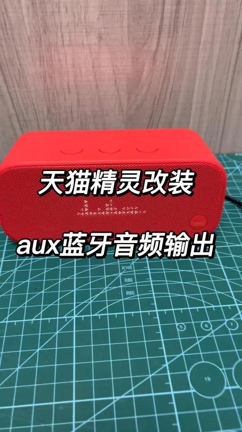 蓝牙音箱改aux输出图标