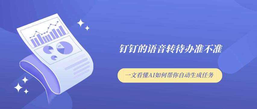 钉钉录音转文字图标