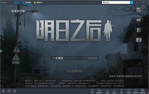 明日之后如何改实名认证缩略图